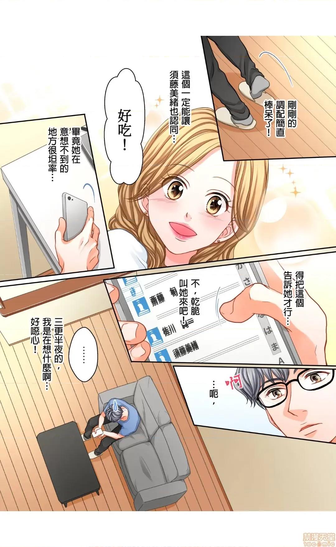 大人にゃ戀の仕方がわからねぇ 11 第5页