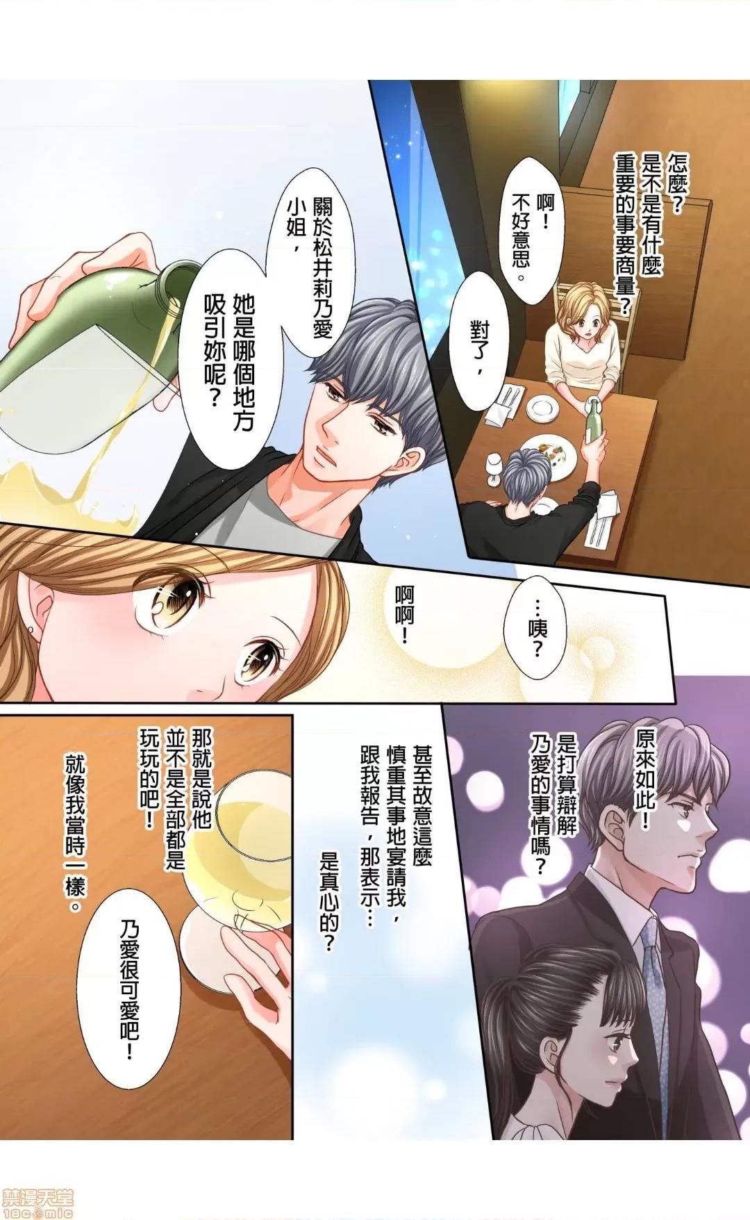 大人にゃ戀の仕方がわからねぇ 11 第16页