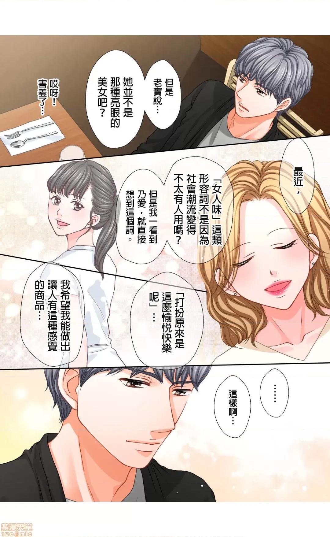 大人にゃ戀の仕方がわからねぇ 11 第17页