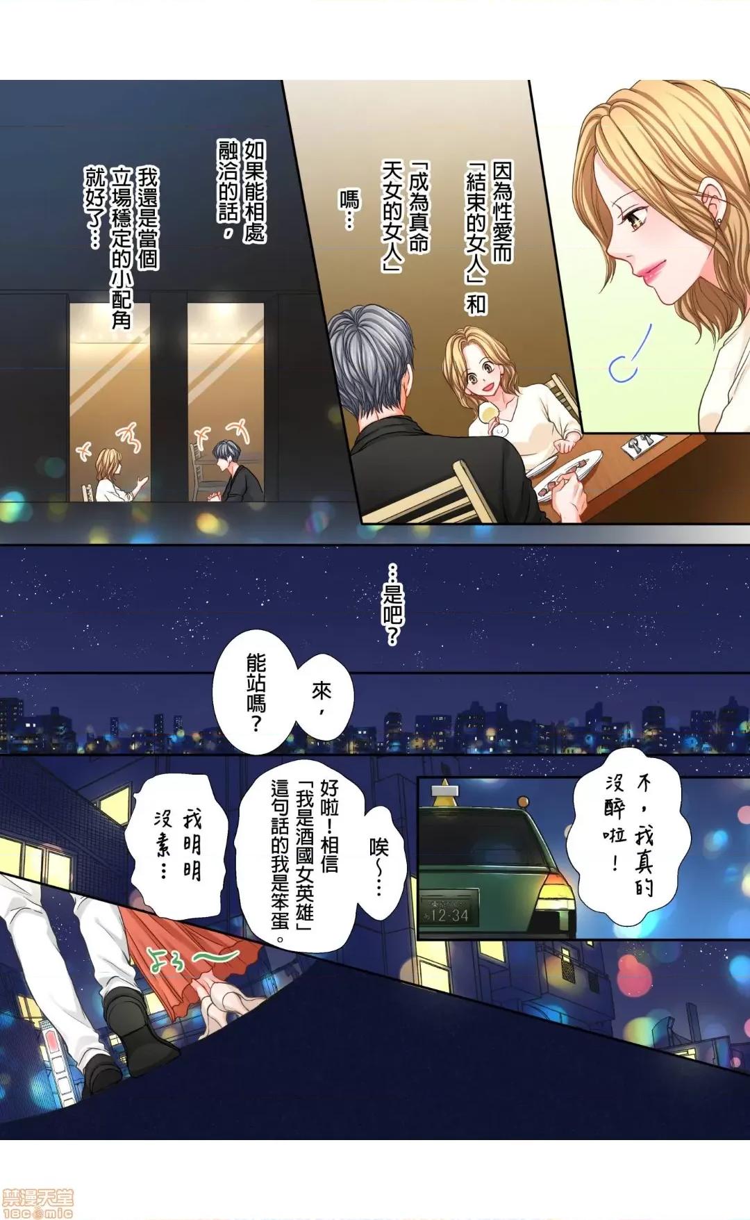 大人にゃ戀の仕方がわからねぇ 11 第18页