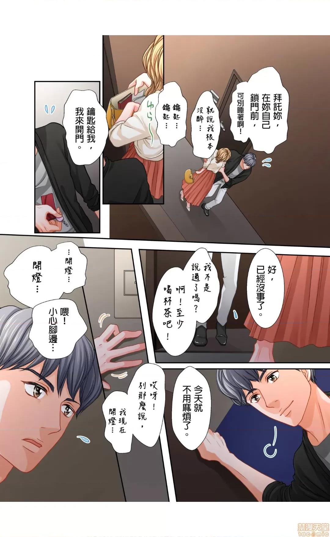 大人にゃ戀の仕方がわからねぇ 11 第19页