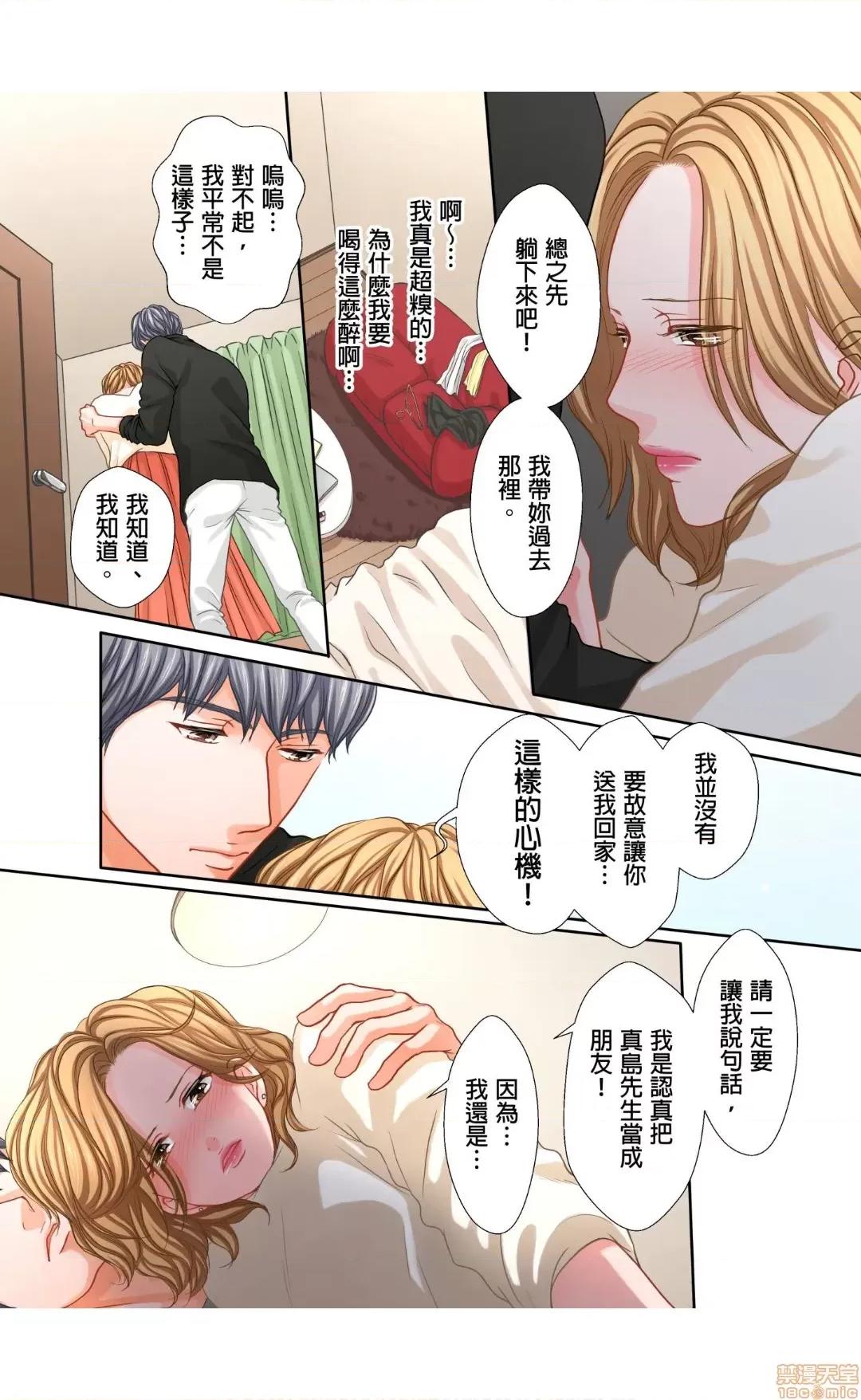 大人にゃ戀の仕方がわからねぇ 11 第21页