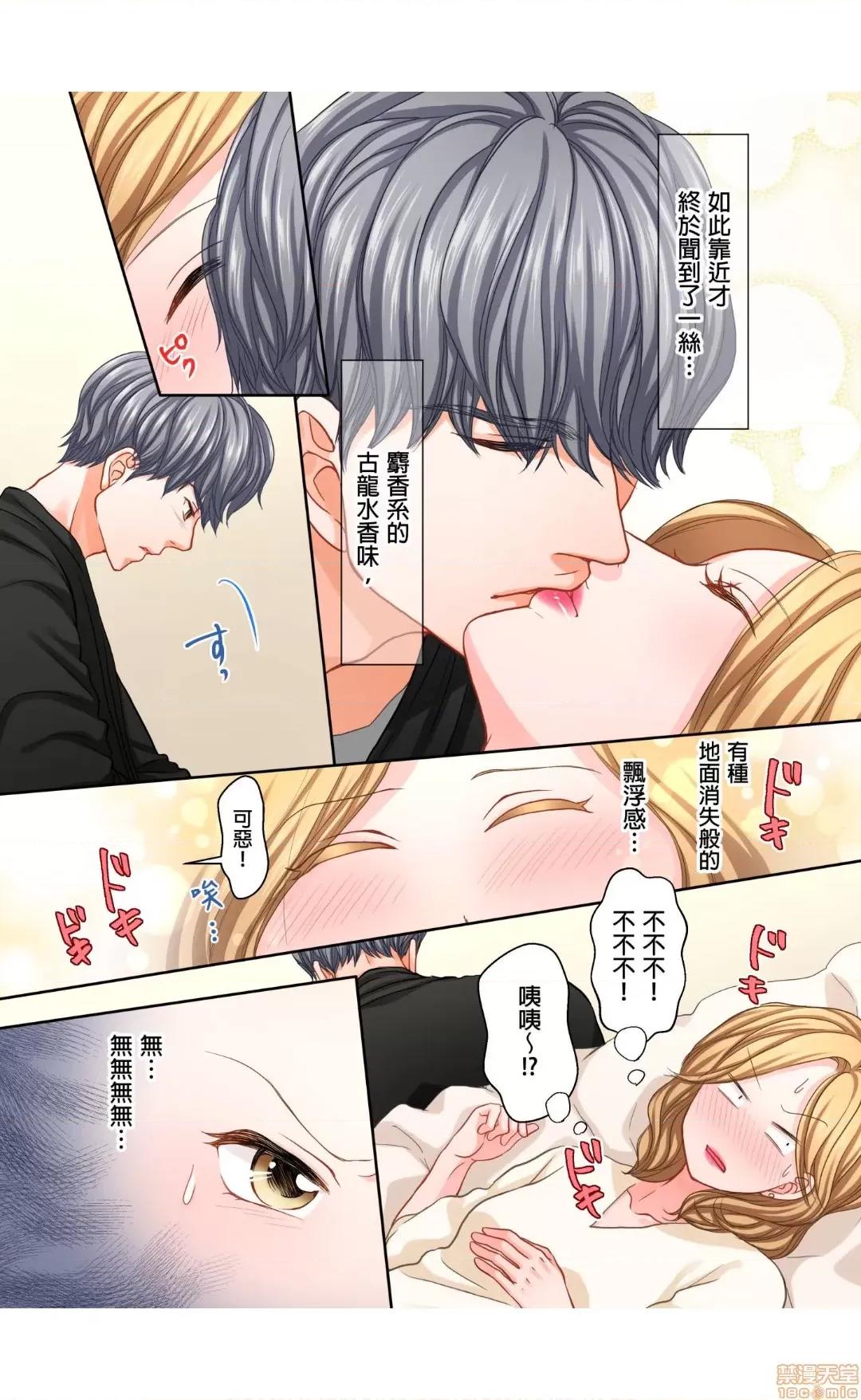 大人にゃ戀の仕方がわからねぇ 12 第3页