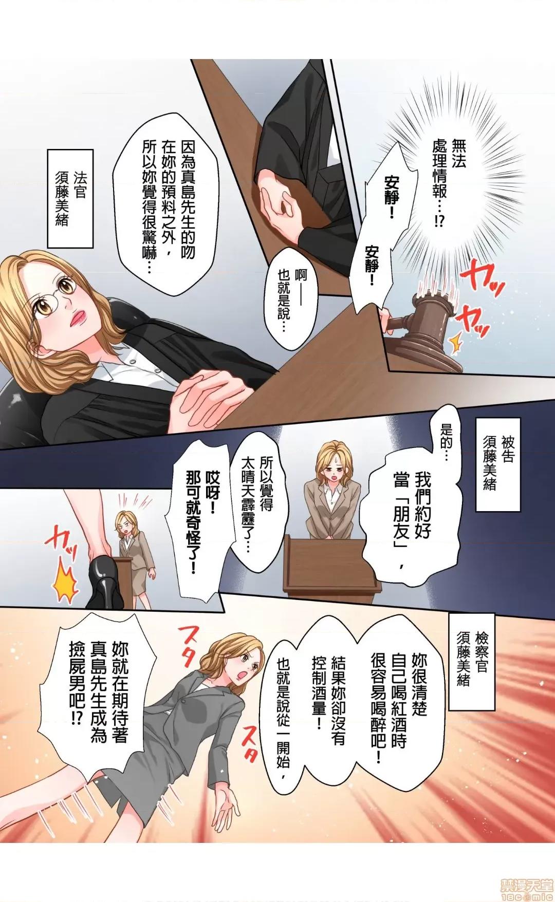 大人にゃ戀の仕方がわからねぇ 12 第4页