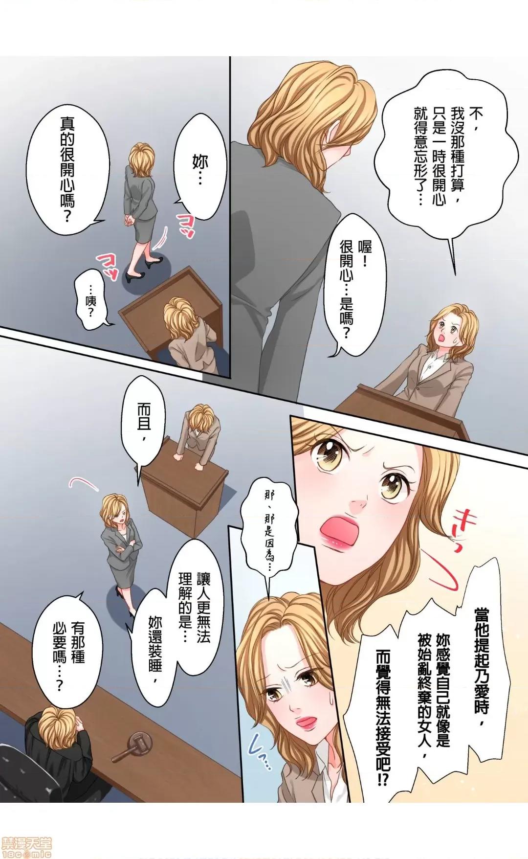 大人にゃ戀の仕方がわからねぇ 12 第5页