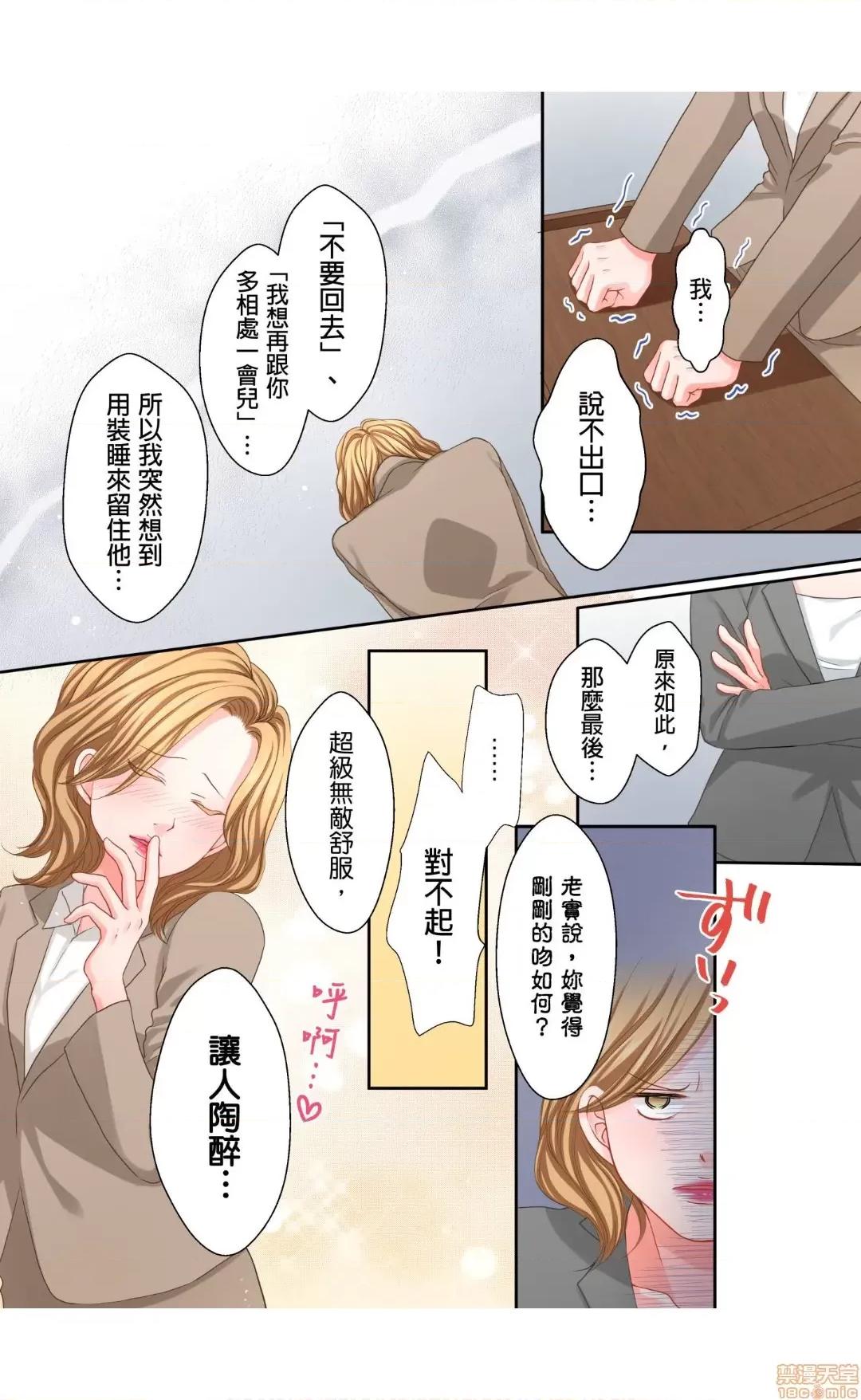 大人にゃ戀の仕方がわからねぇ 12 第6页