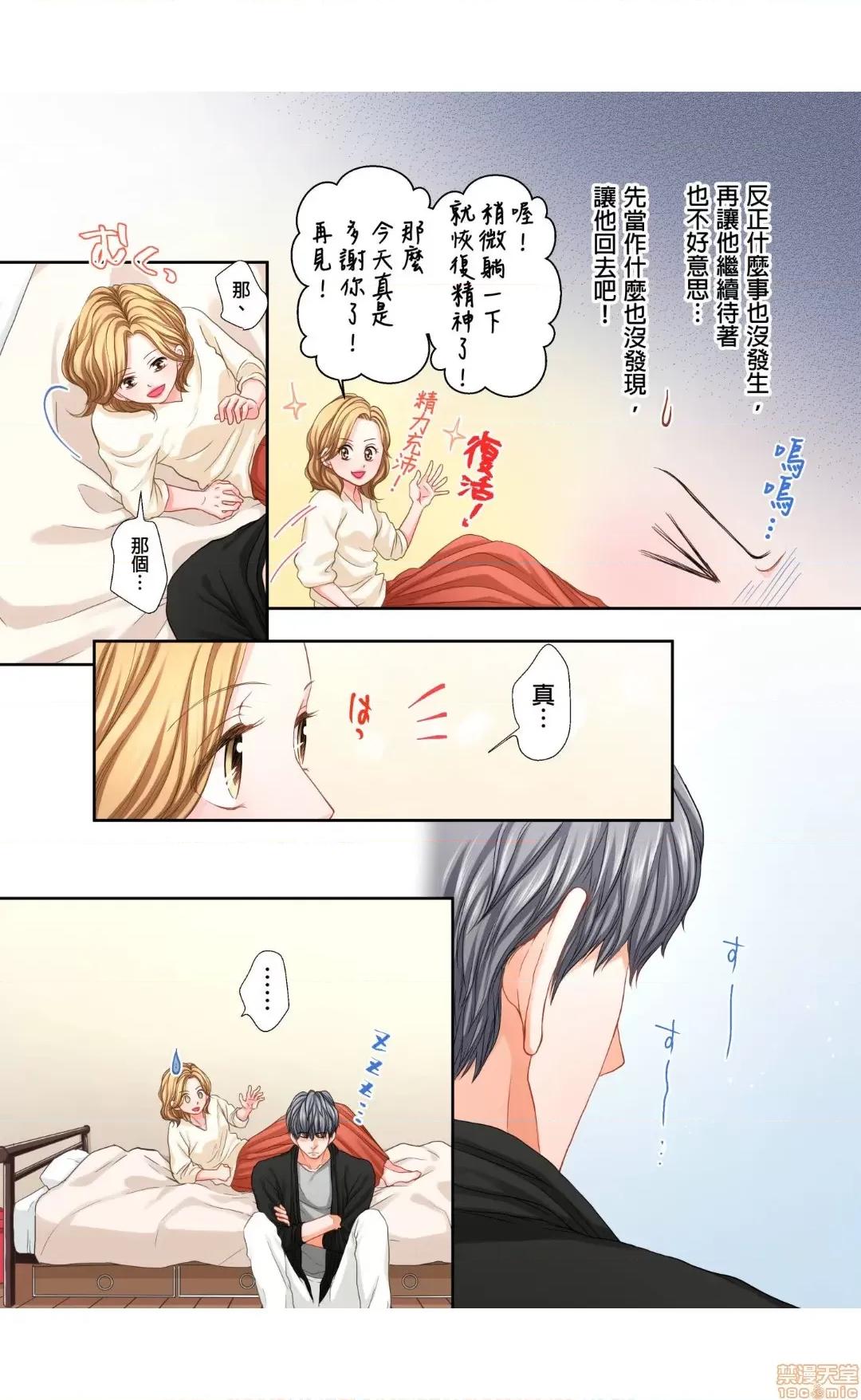 大人にゃ戀の仕方がわからねぇ 12 第8页