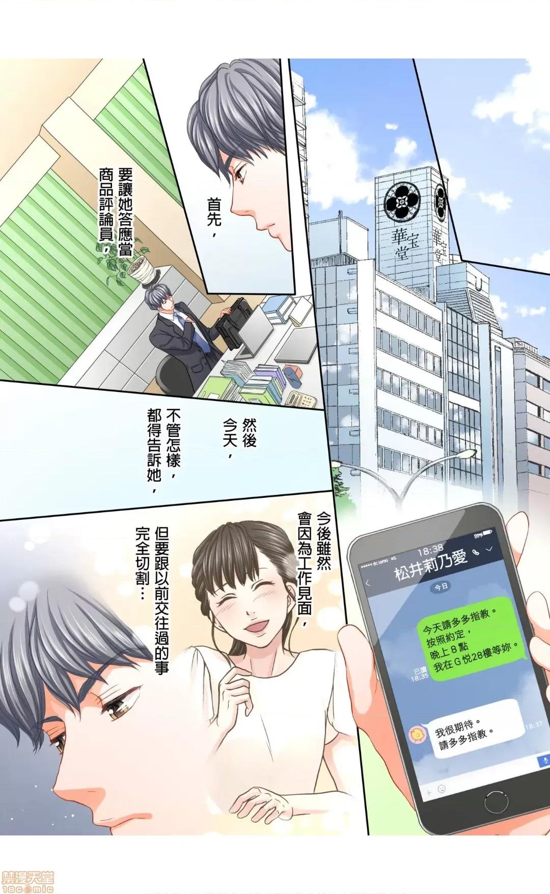 大人にゃ戀の仕方がわからねぇ 12 第10页