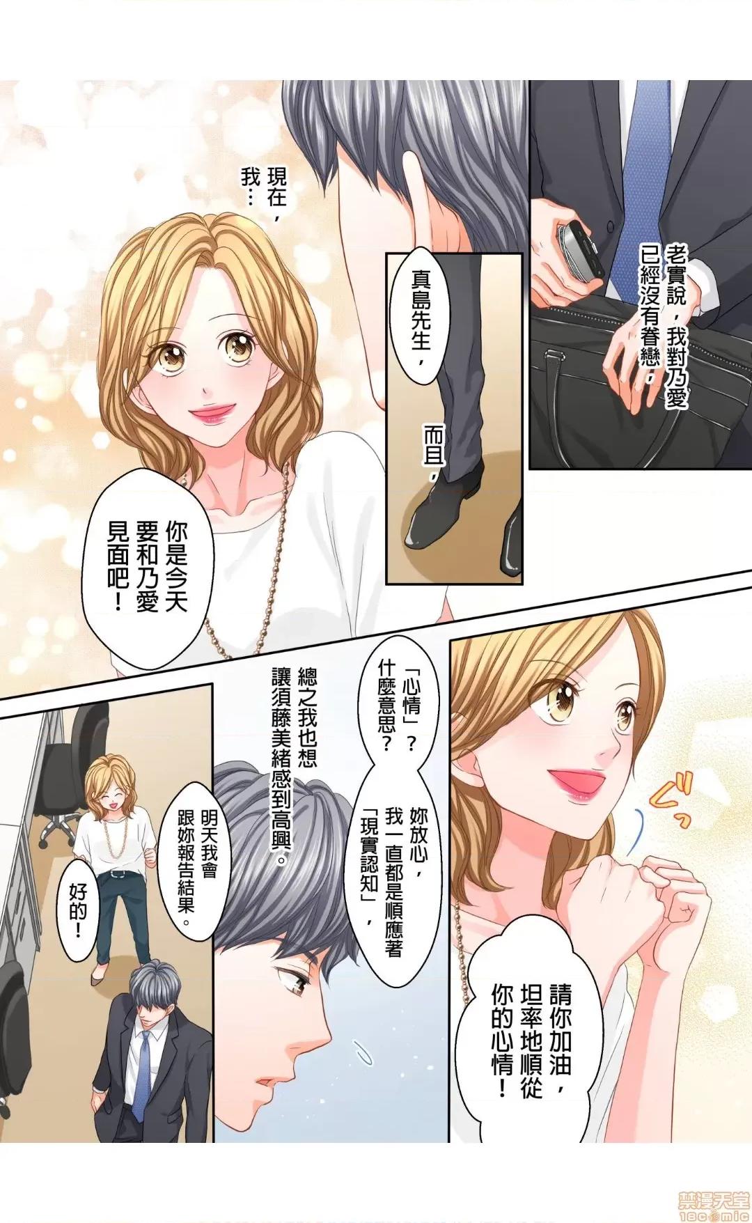 大人にゃ戀の仕方がわからねぇ 12 第11页