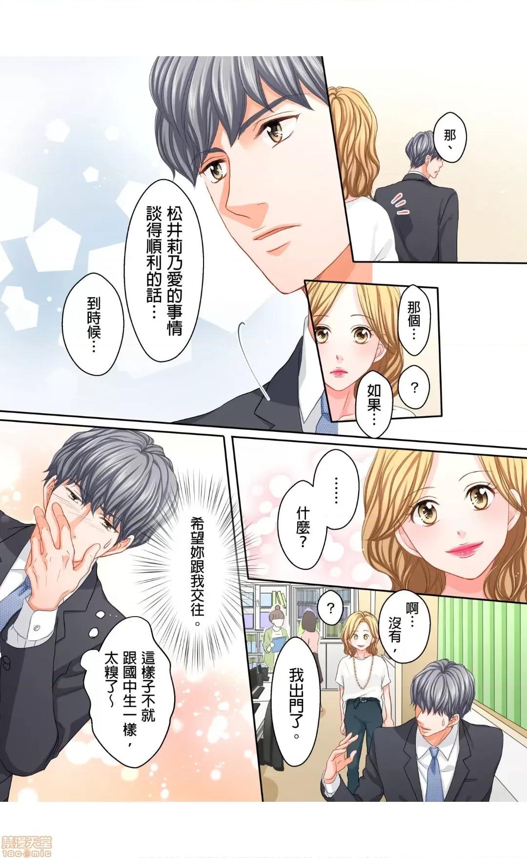 大人にゃ戀の仕方がわからねぇ 12 第12页