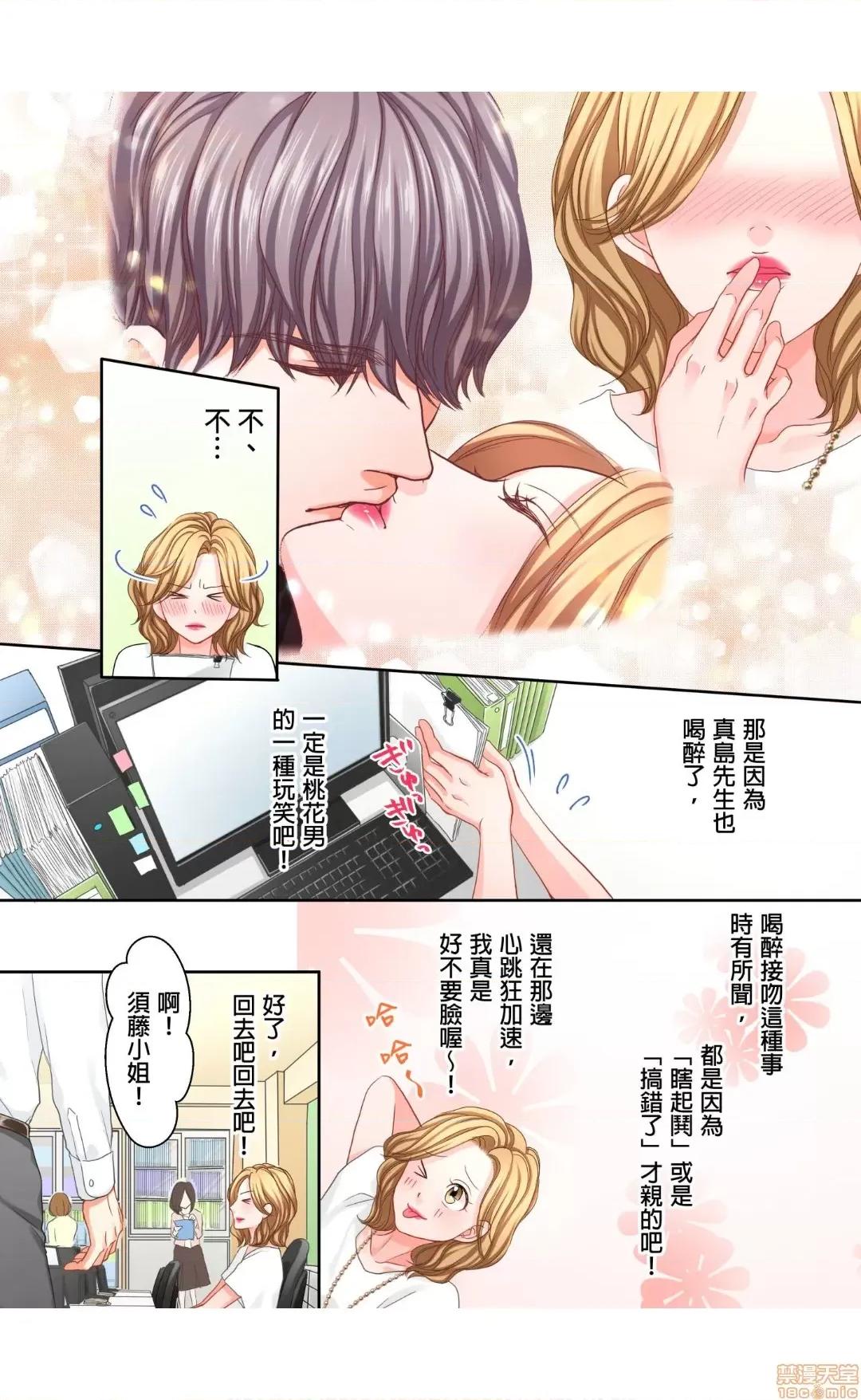 大人にゃ戀の仕方がわからねぇ 12 第14页