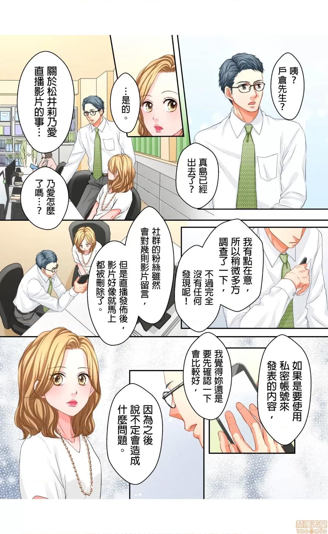大人にゃ戀の仕方がわからねぇ 12 第15页