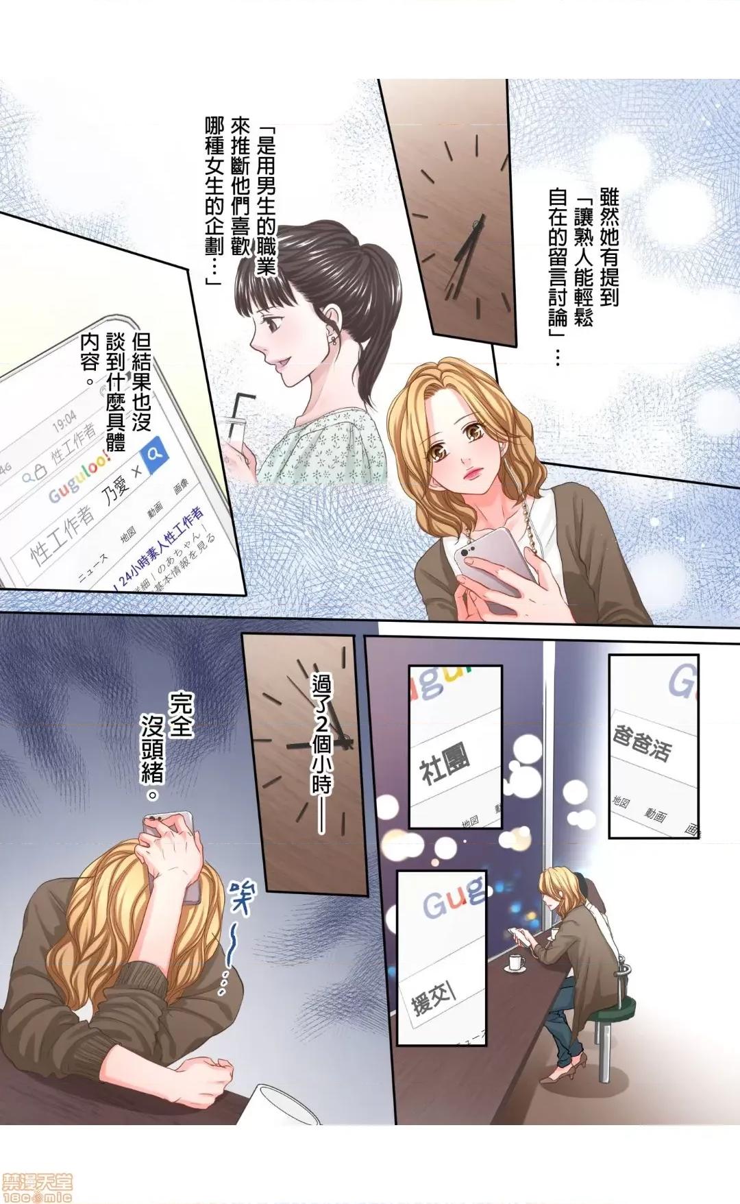大人にゃ戀の仕方がわからねぇ 12 第17页
