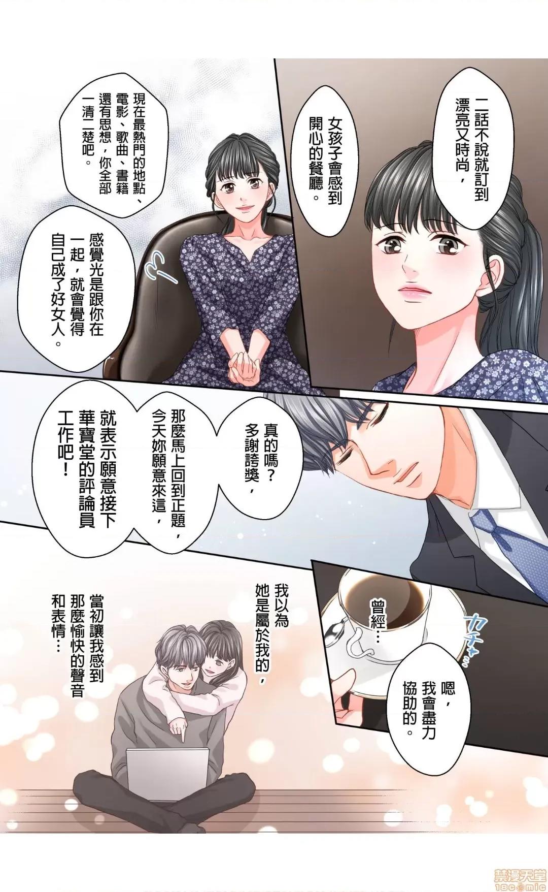 大人にゃ戀の仕方がわからねぇ 12 第20页