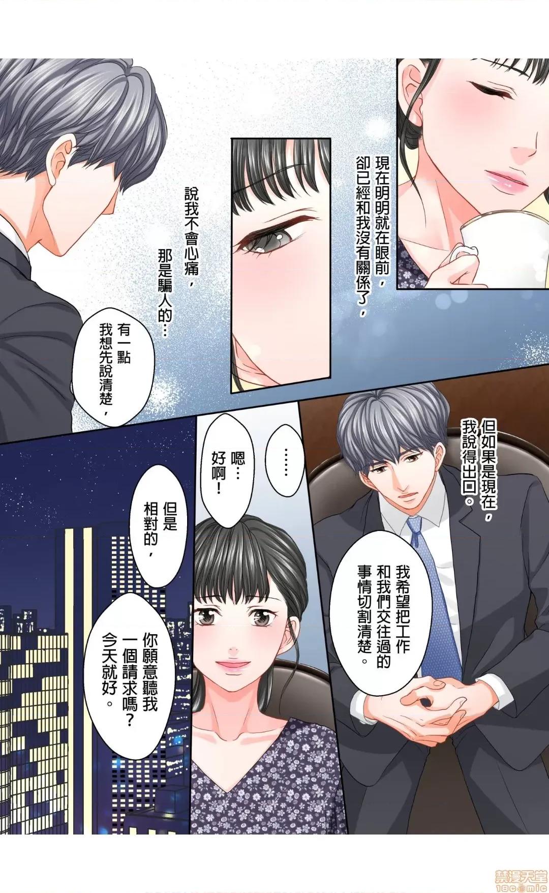 大人にゃ戀の仕方がわからねぇ 12 第21页