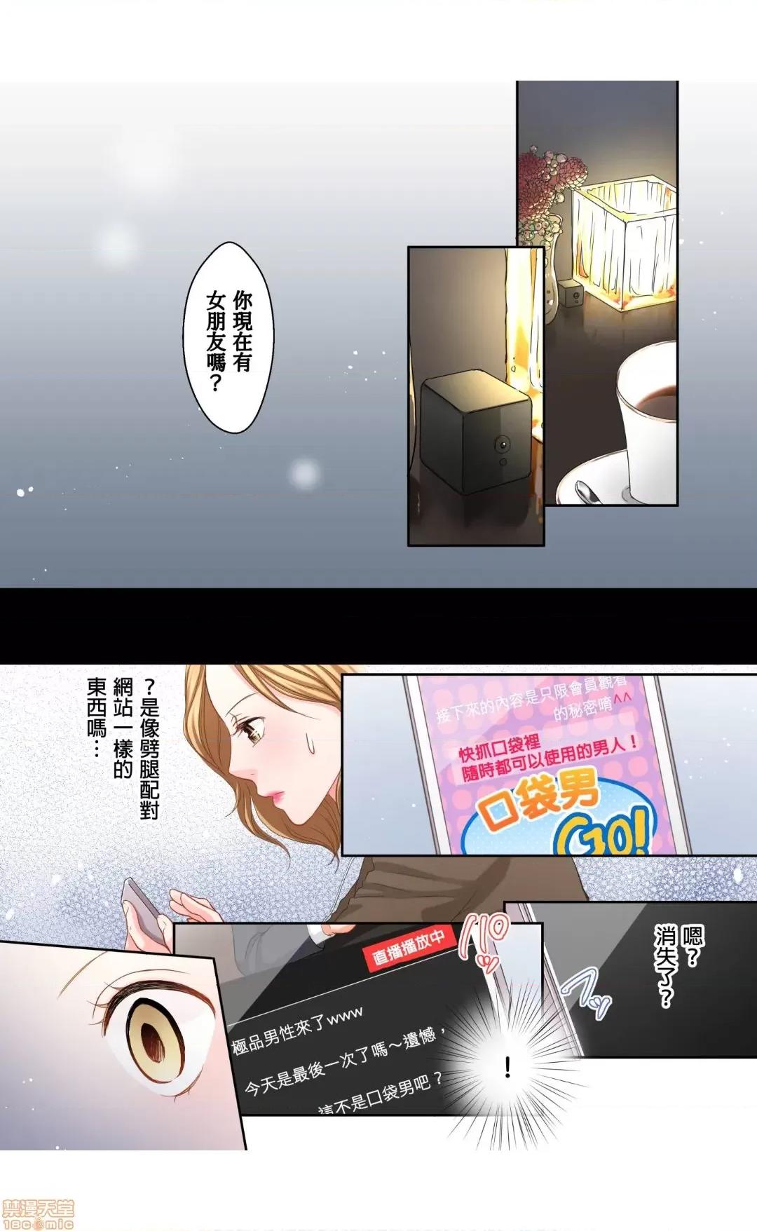 大人にゃ戀の仕方がわからねぇ 12 第24页