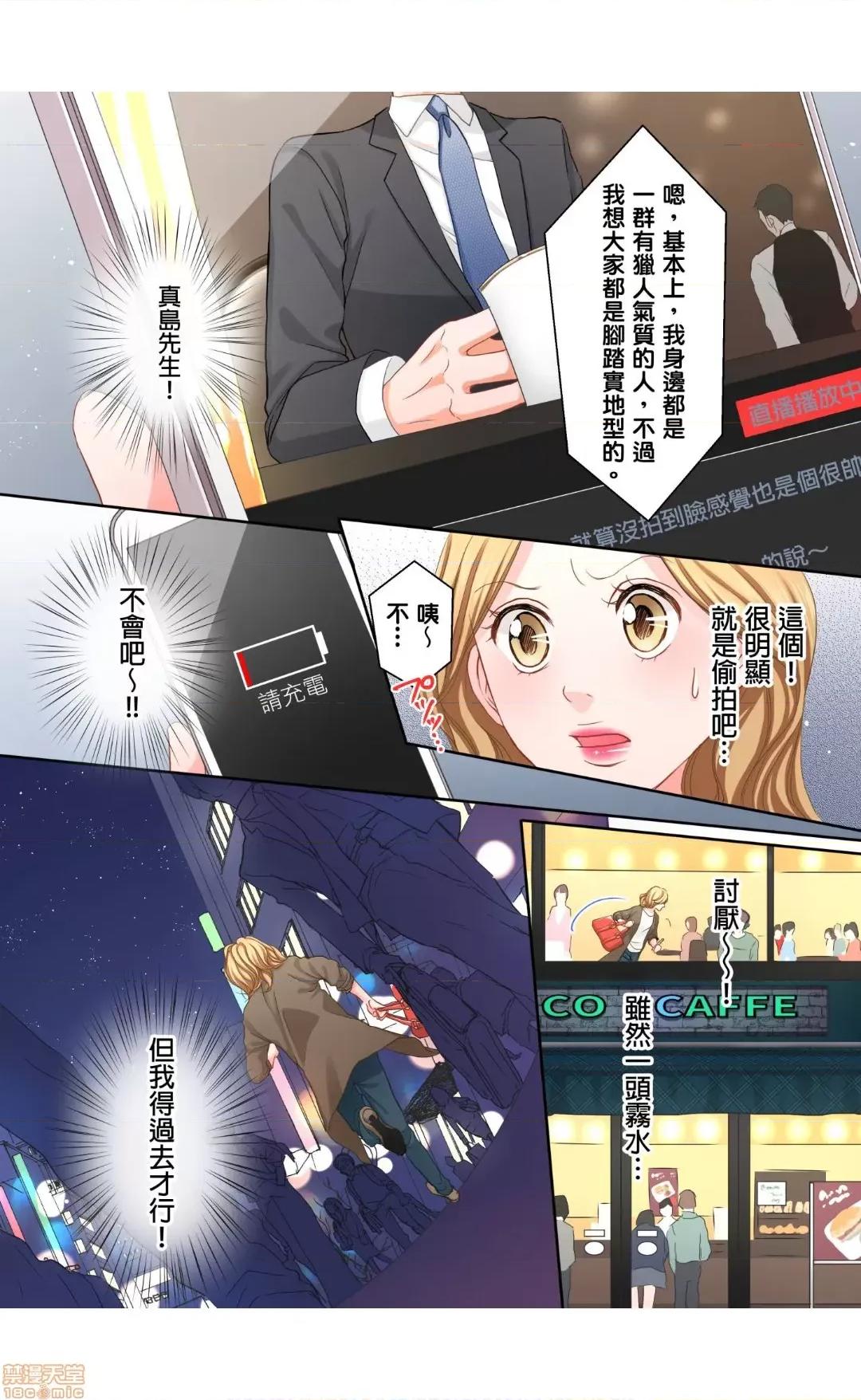 大人にゃ戀の仕方がわからねぇ 12 第25页