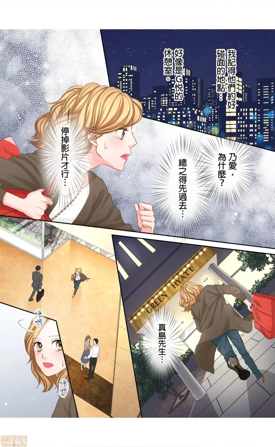 大人にゃ戀の仕方がわからねぇ 13 第2页