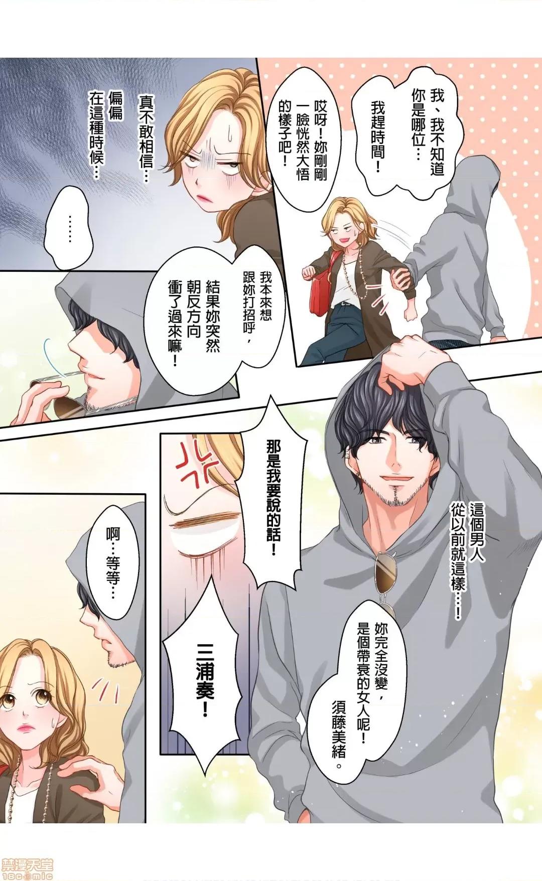 大人にゃ戀の仕方がわからねぇ 13 第4页