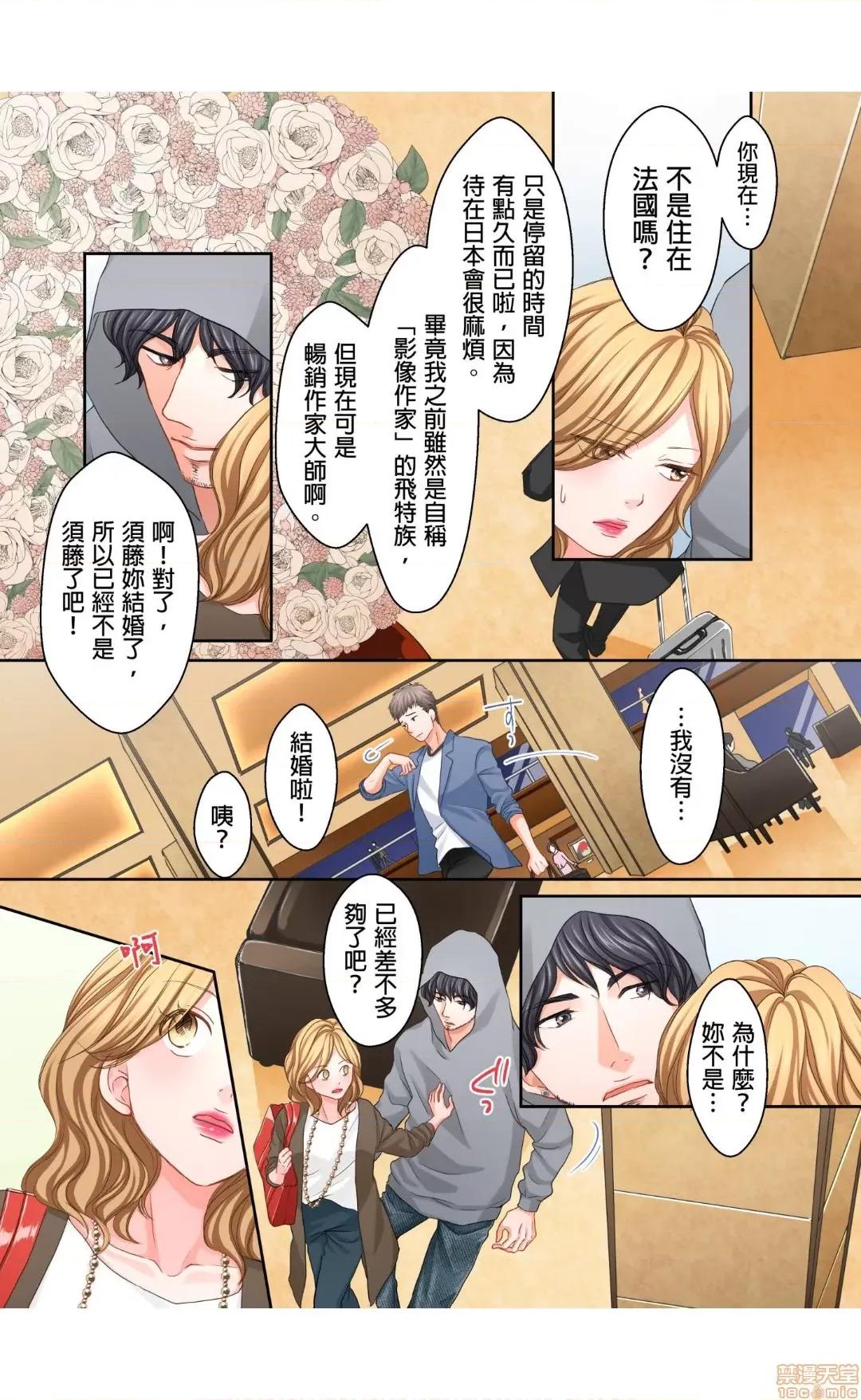 大人にゃ戀の仕方がわからねぇ 13 第6页