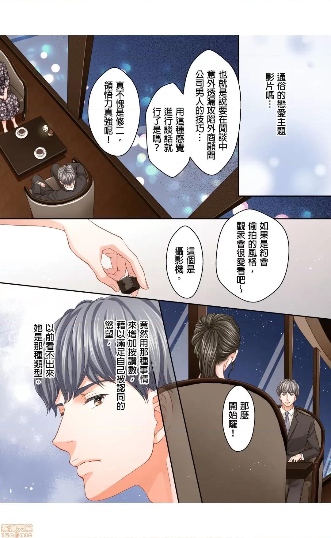 大人にゃ戀の仕方がわからねぇ 13 第11页