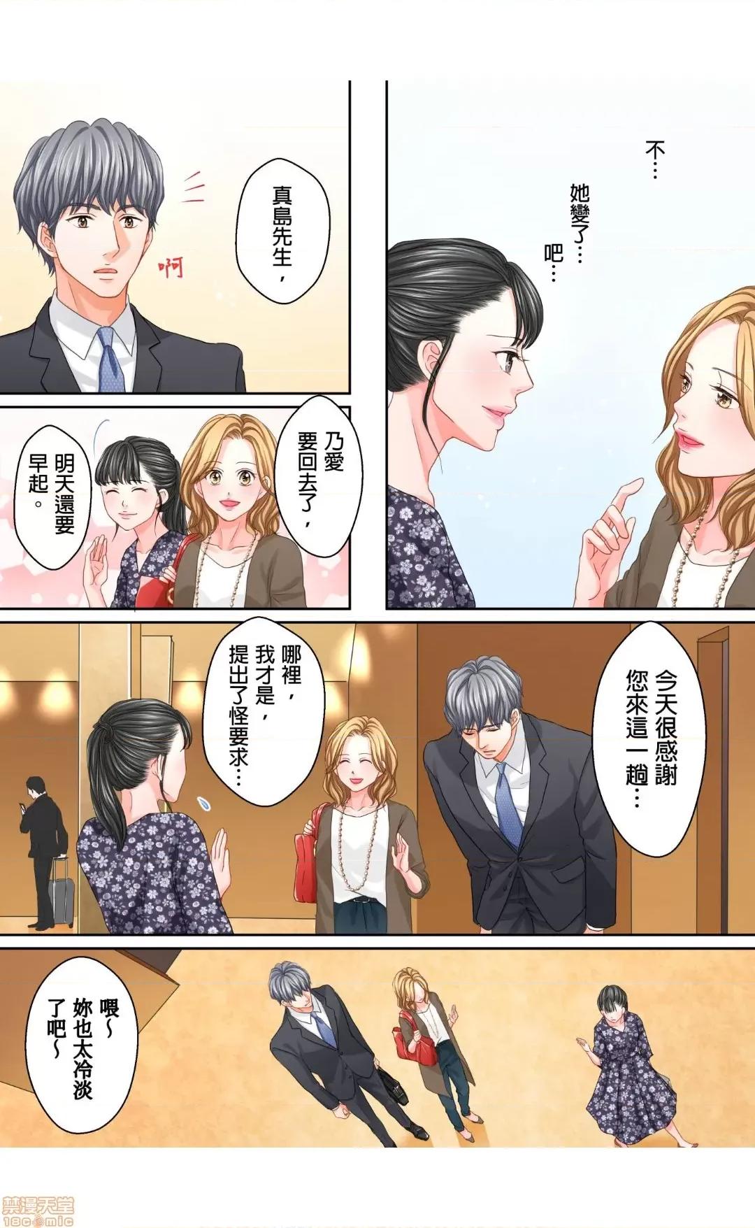 大人にゃ戀の仕方がわからねぇ 13 第12页