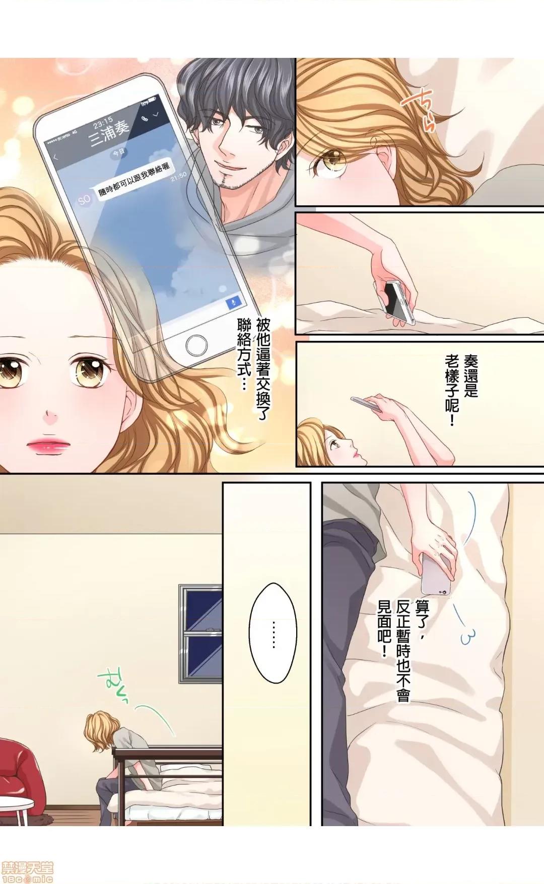 大人にゃ戀の仕方がわからねぇ 13 第18页