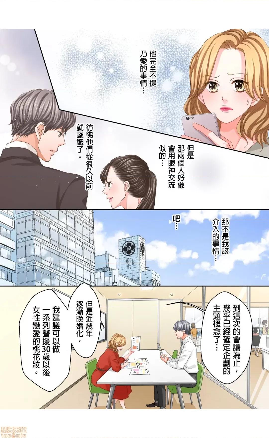 大人にゃ戀の仕方がわからねぇ 13 第20页