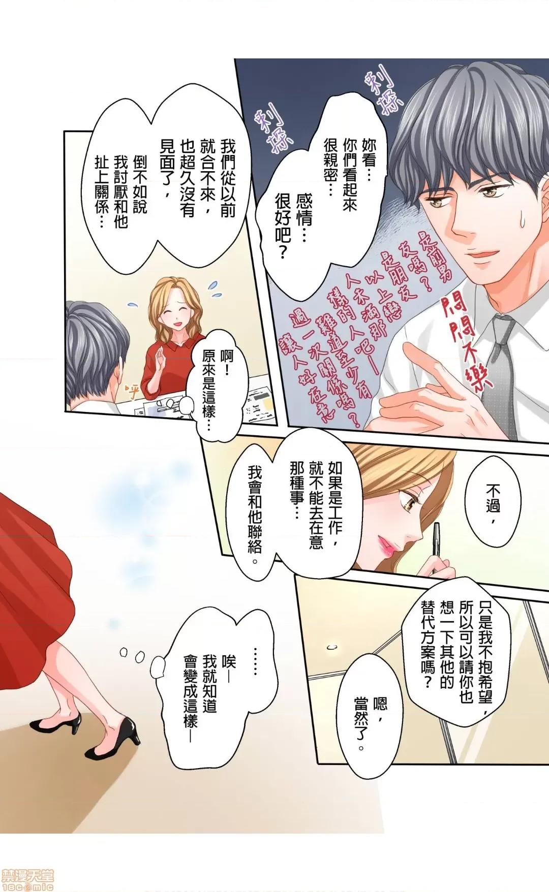 大人にゃ戀の仕方がわからねぇ 13 第23页