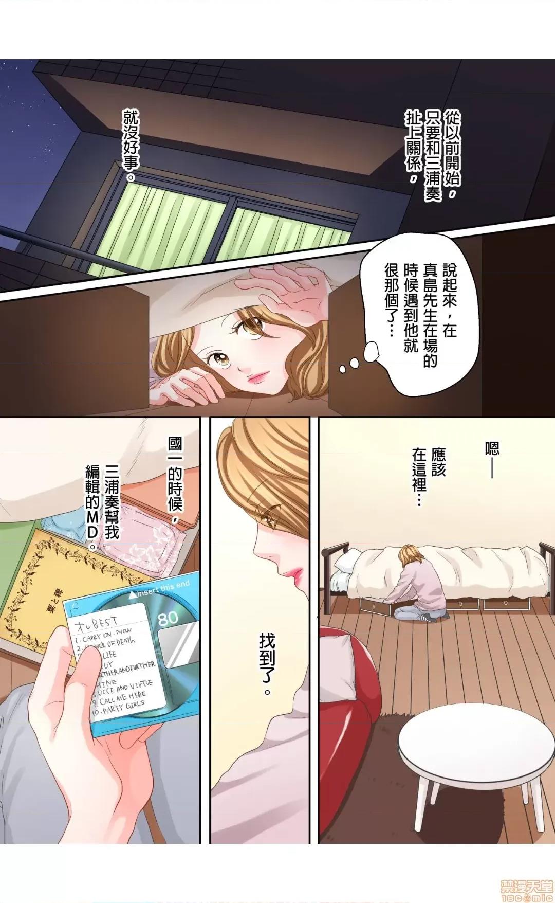 大人にゃ戀の仕方がわからねぇ 13 第24页