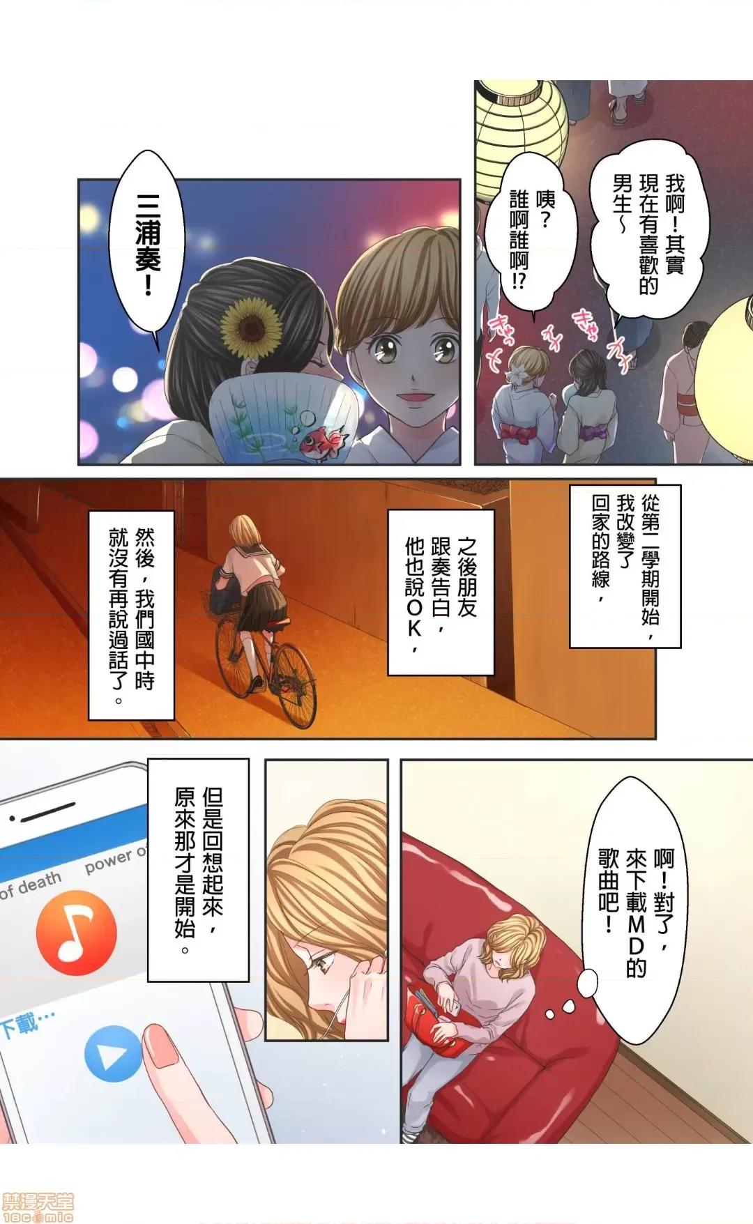 大人にゃ戀の仕方がわからねぇ 14 第3页