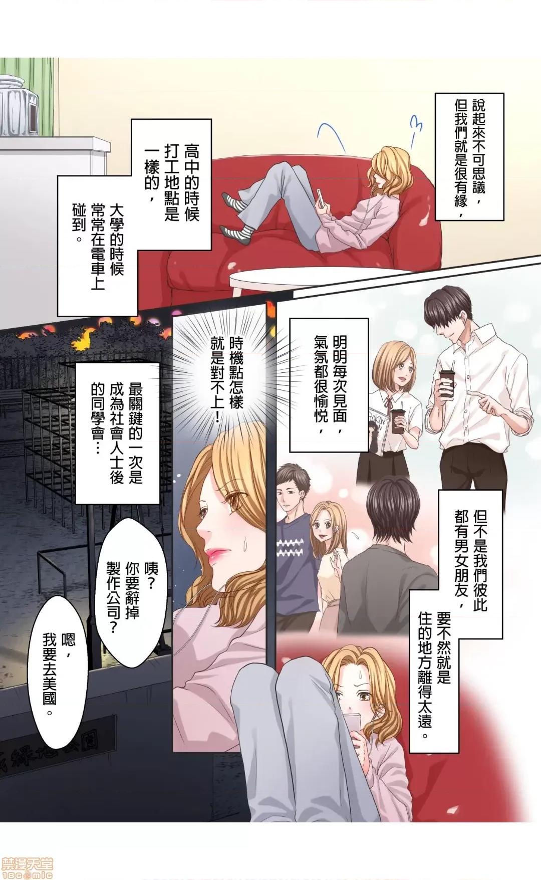 大人にゃ戀の仕方がわからねぇ 14 第4页