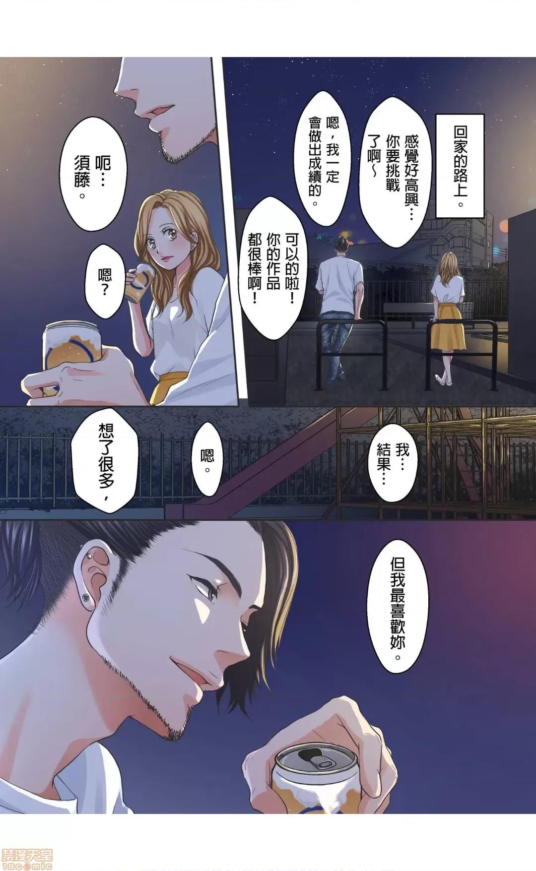 大人にゃ戀の仕方がわからねぇ 14 第5页
