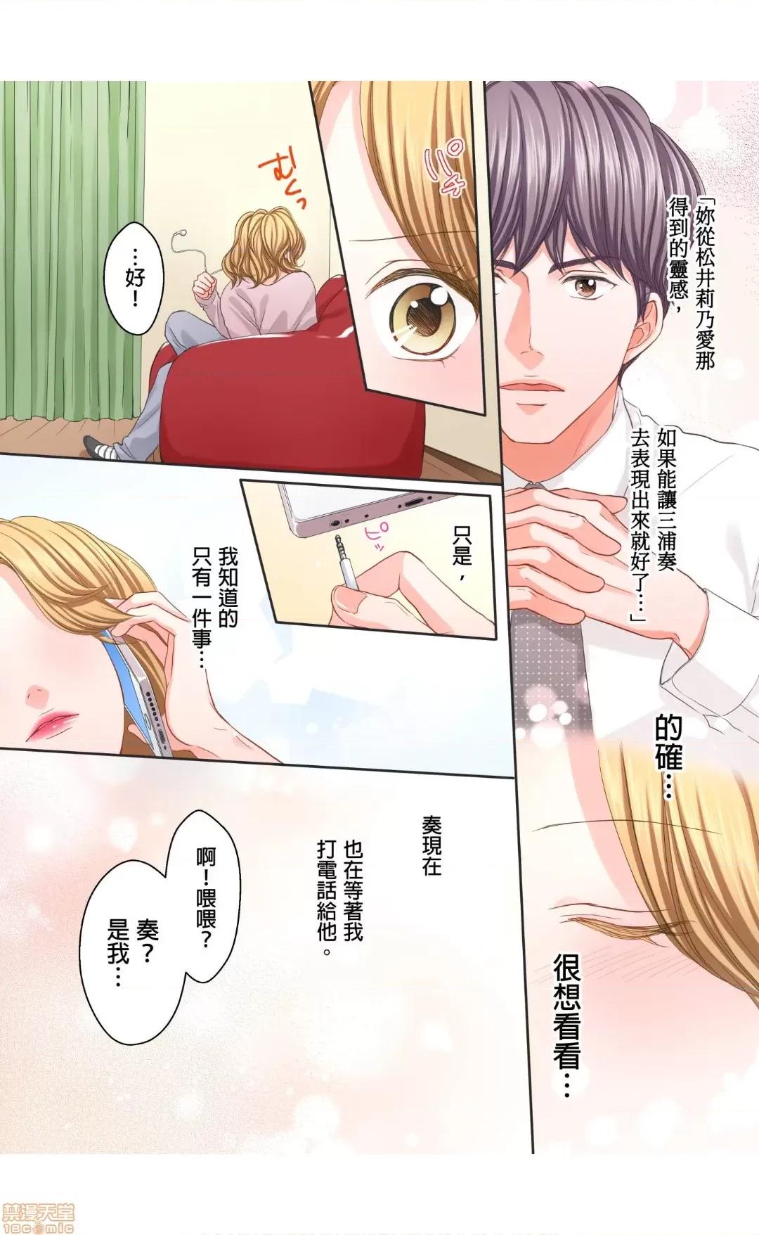 大人にゃ戀の仕方がわからねぇ 14 第7页