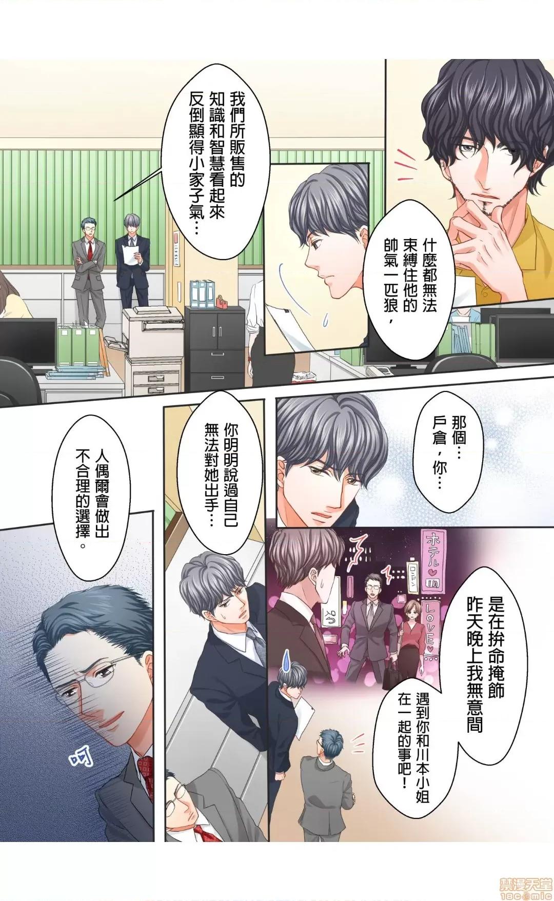 大人にゃ戀の仕方がわからねぇ 14 第9页