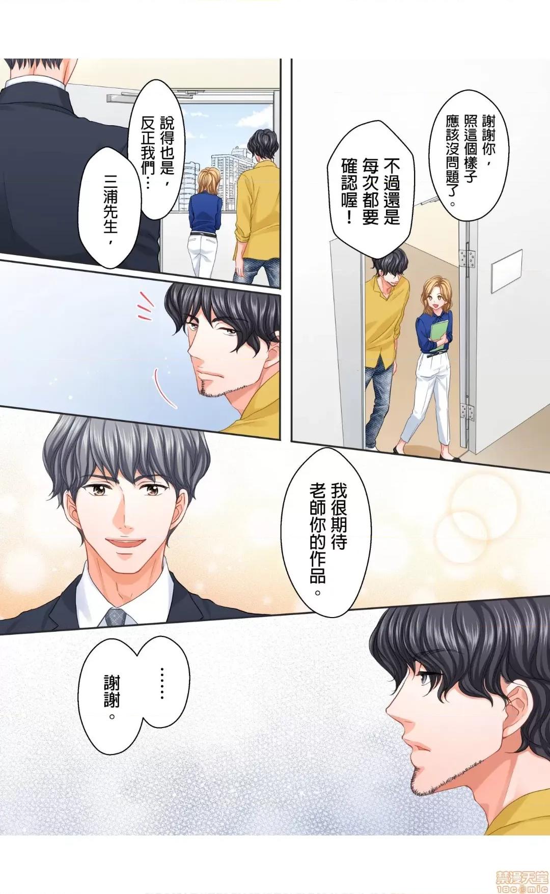 大人にゃ戀の仕方がわからねぇ 14 第11页