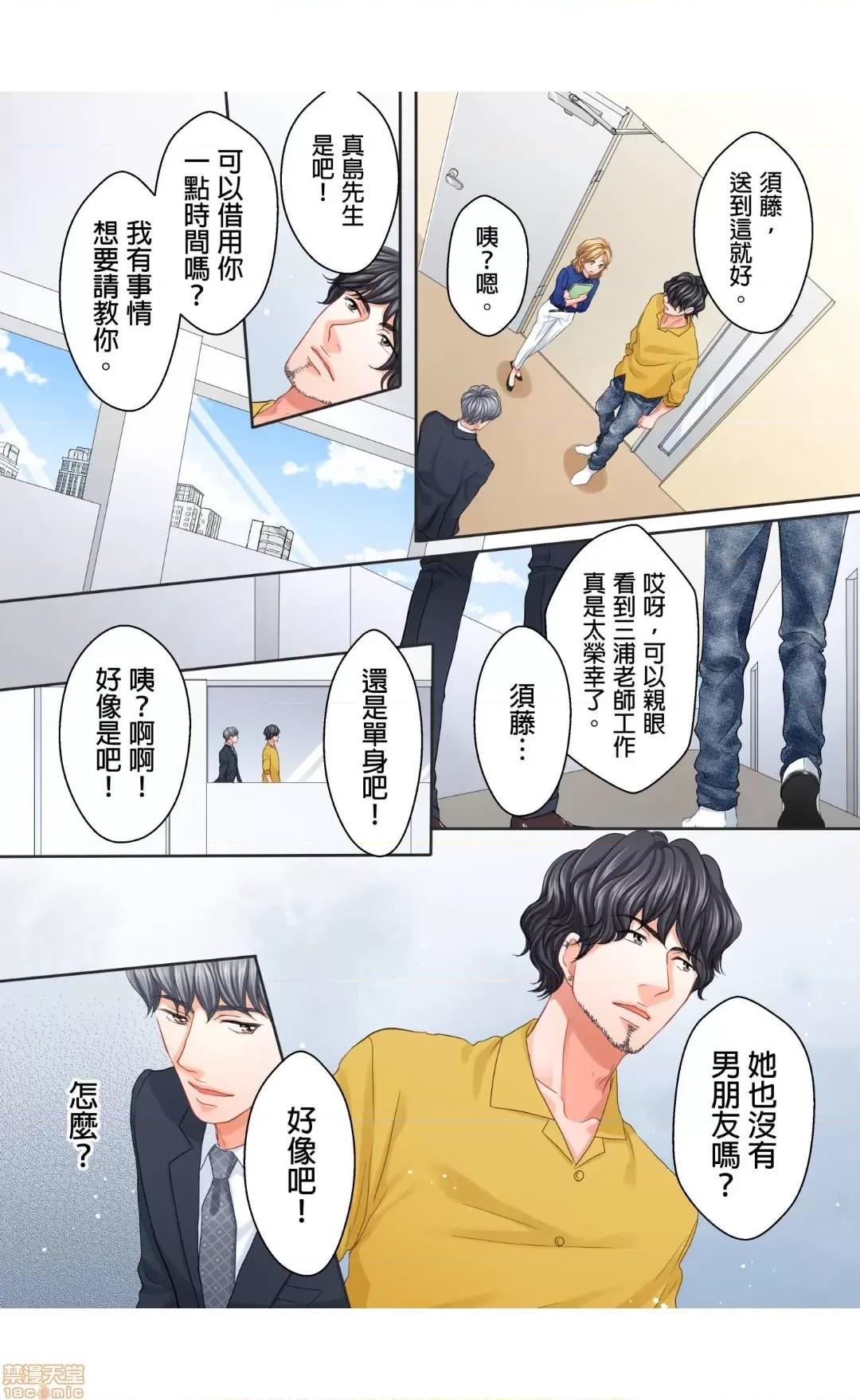大人にゃ戀の仕方がわからねぇ 14 第12页