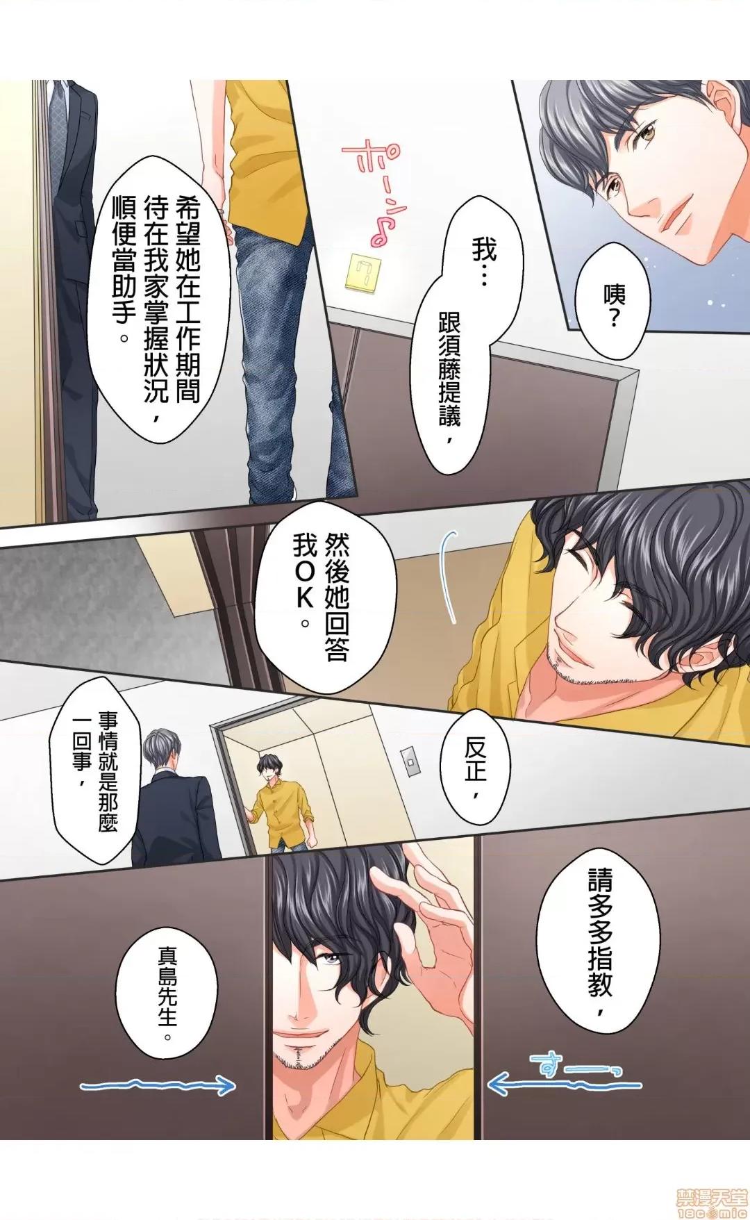 大人にゃ戀の仕方がわからねぇ 14 第14页