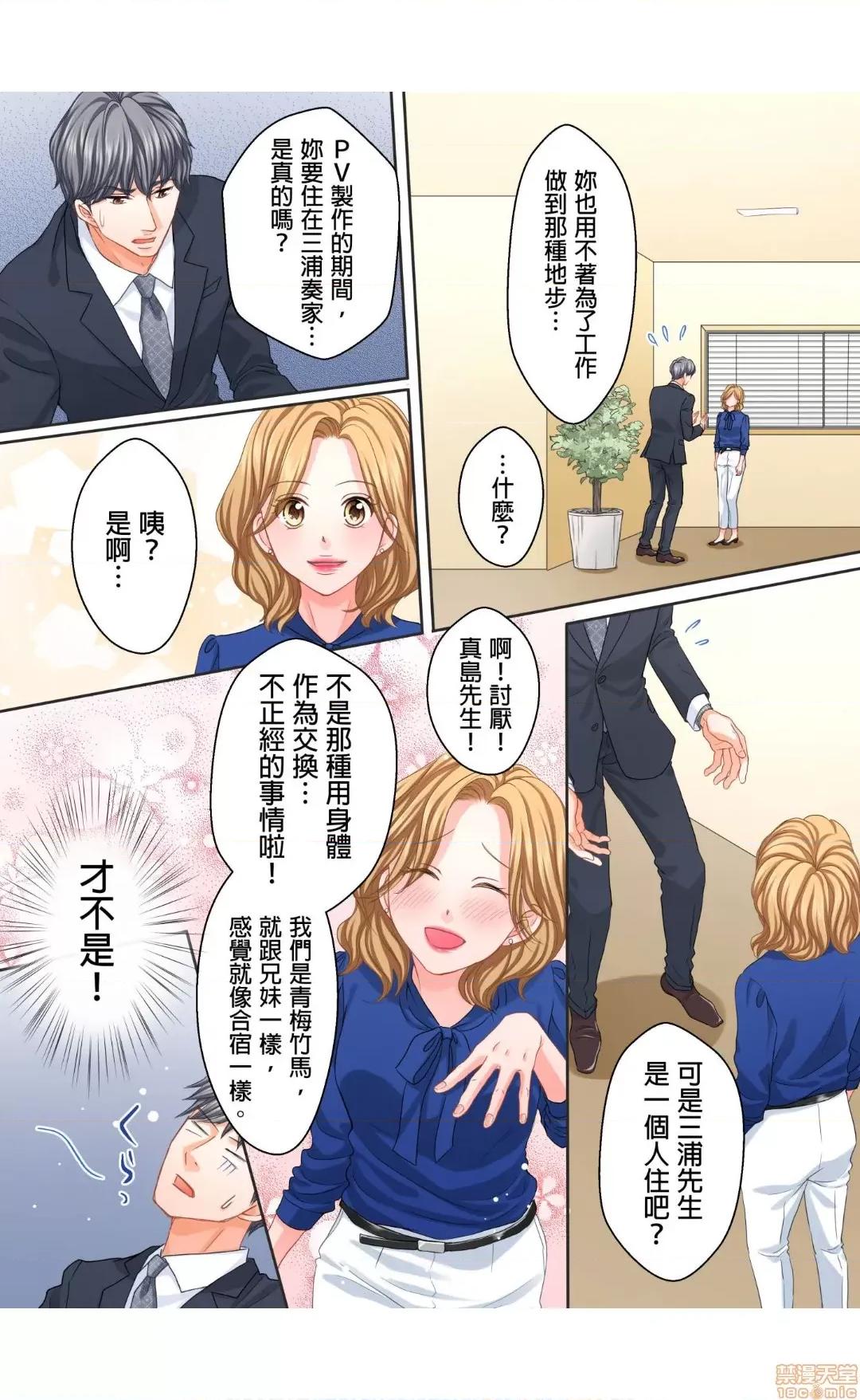 大人にゃ戀の仕方がわからねぇ 14 第16页