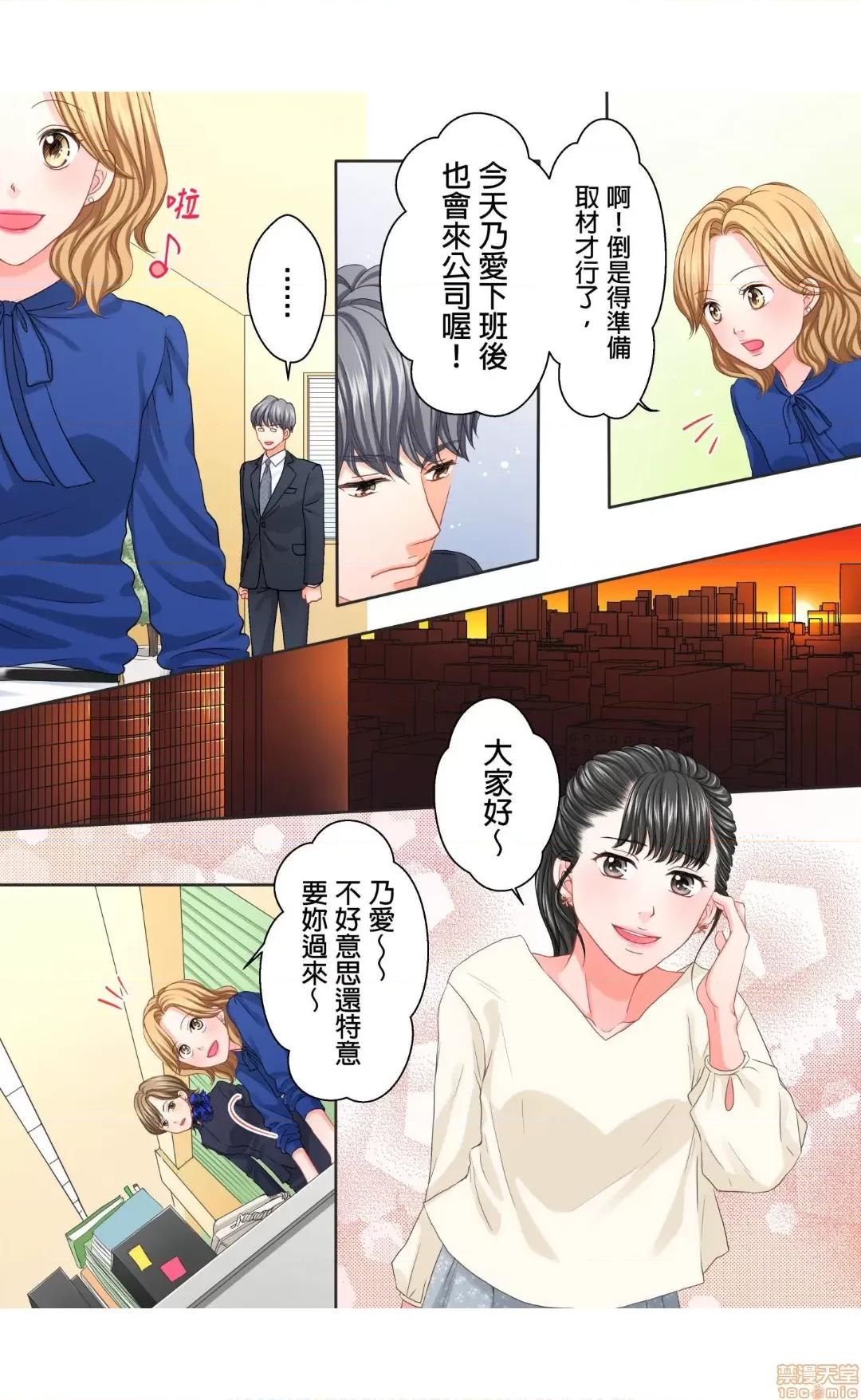 大人にゃ戀の仕方がわからねぇ 14 第19页