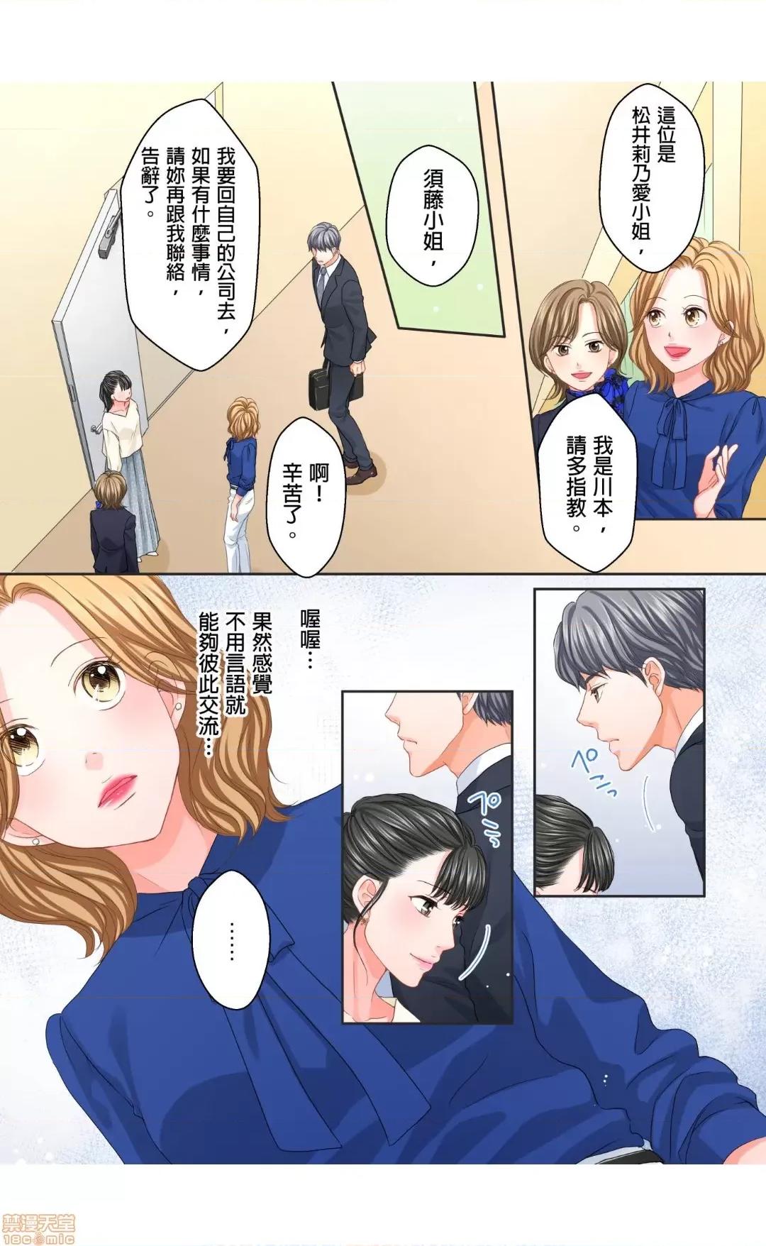 大人にゃ戀の仕方がわからねぇ 14 第20页