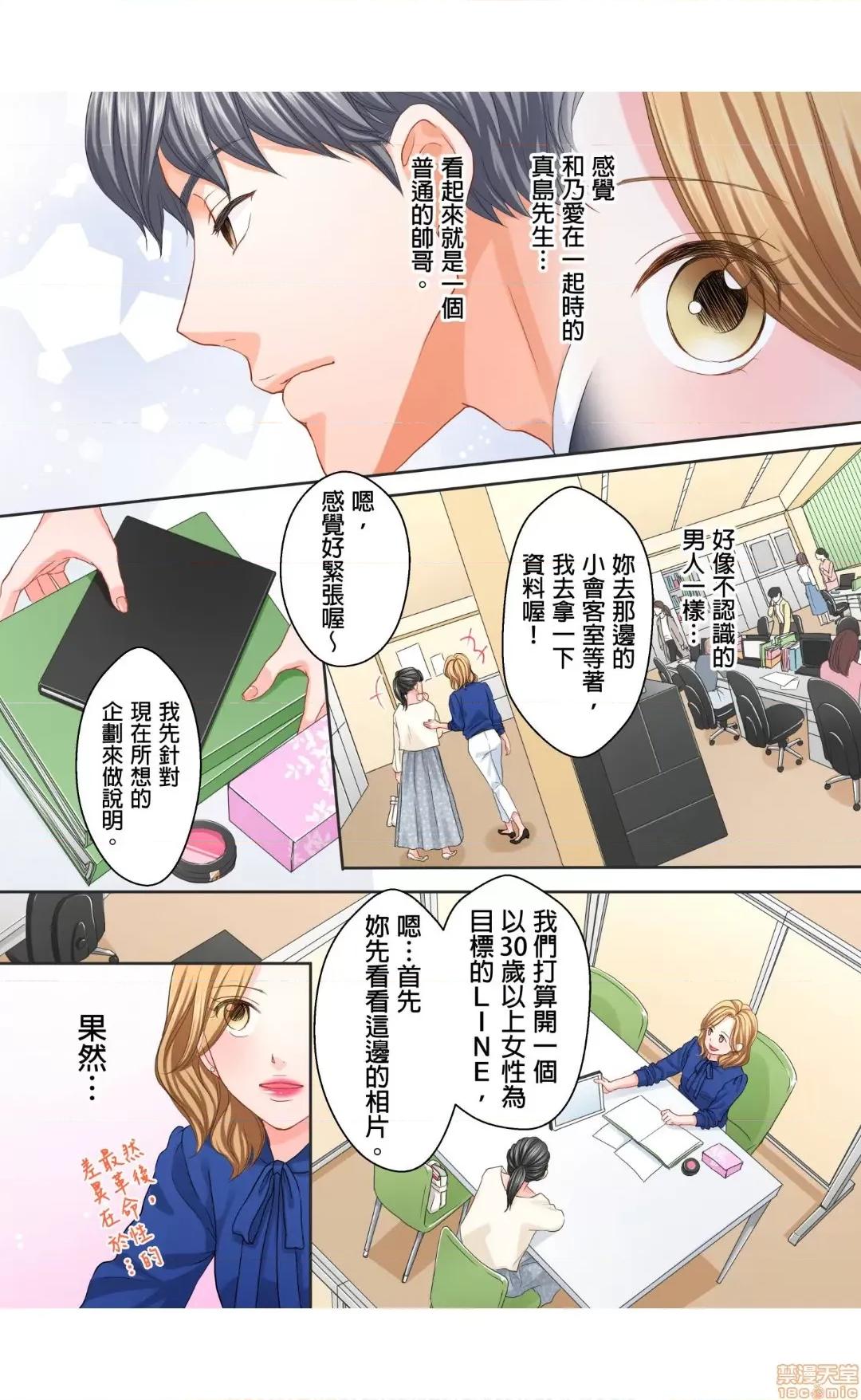 大人にゃ戀の仕方がわからねぇ 14 第21页