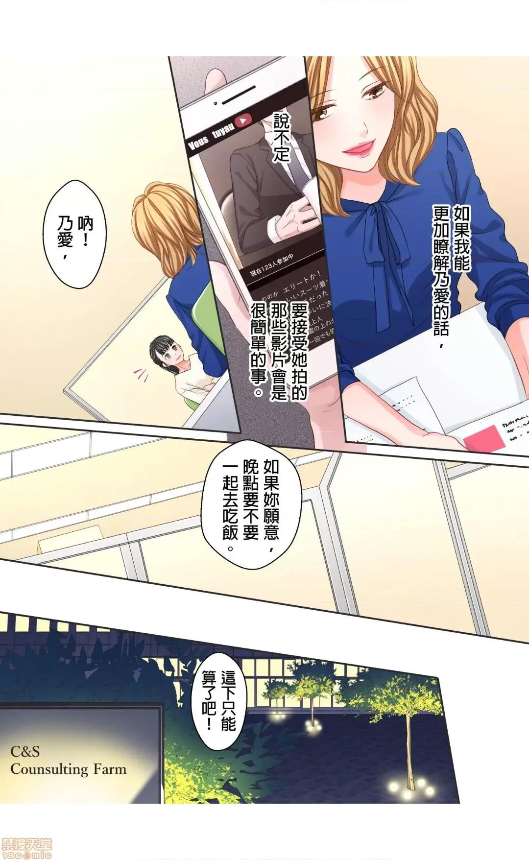 大人にゃ戀の仕方がわからねぇ 14 第23页