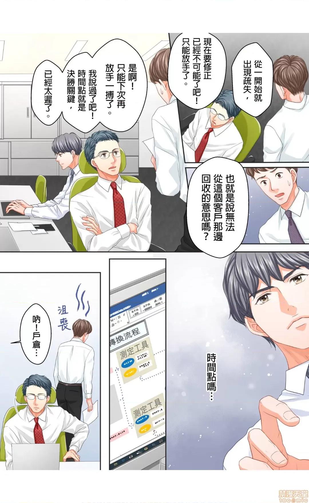 大人にゃ戀の仕方がわからねぇ 14 第24页
