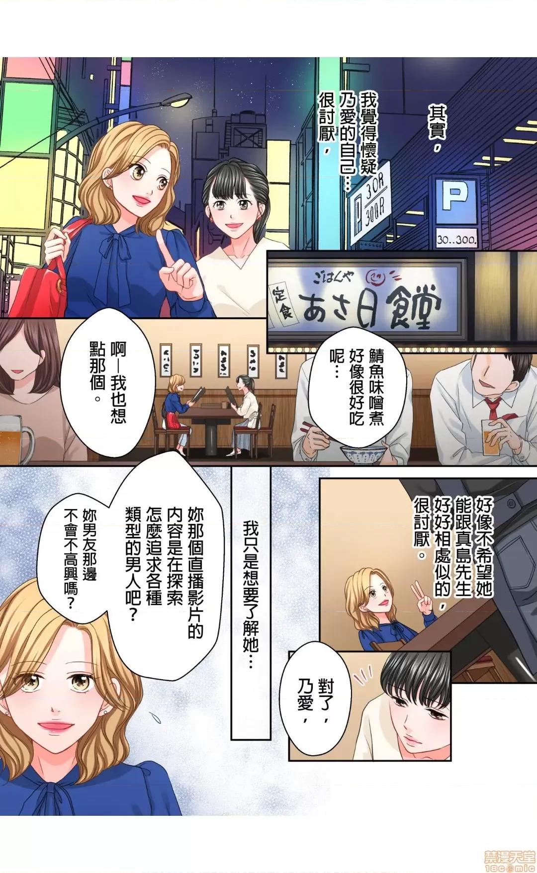 大人にゃ戀の仕方がわからねぇ 15 第2页