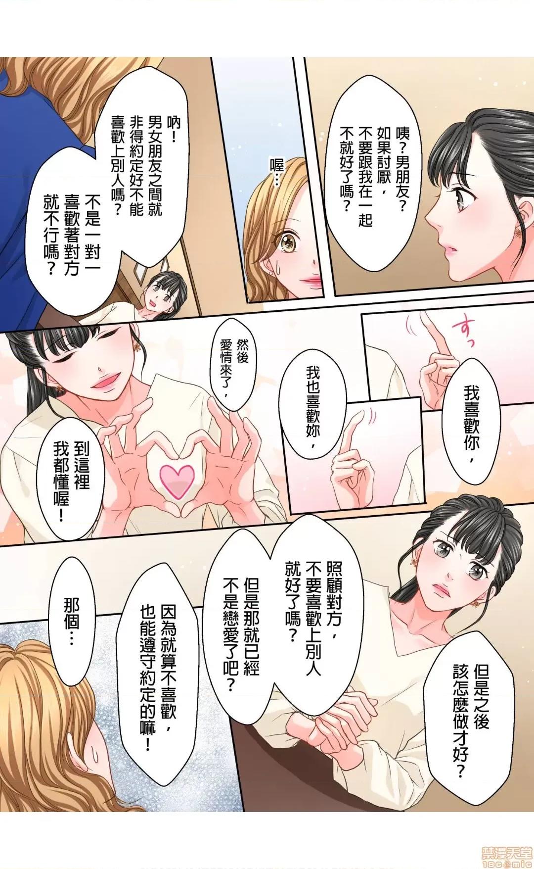 大人にゃ戀の仕方がわからねぇ 15 第3页