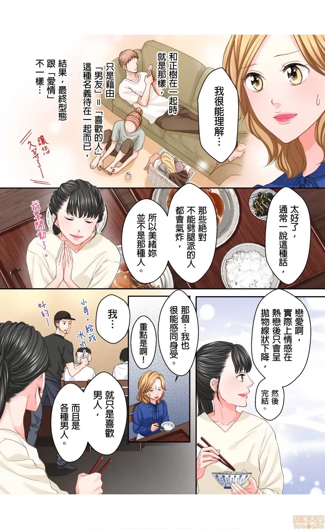 大人にゃ戀の仕方がわからねぇ 15 第4页