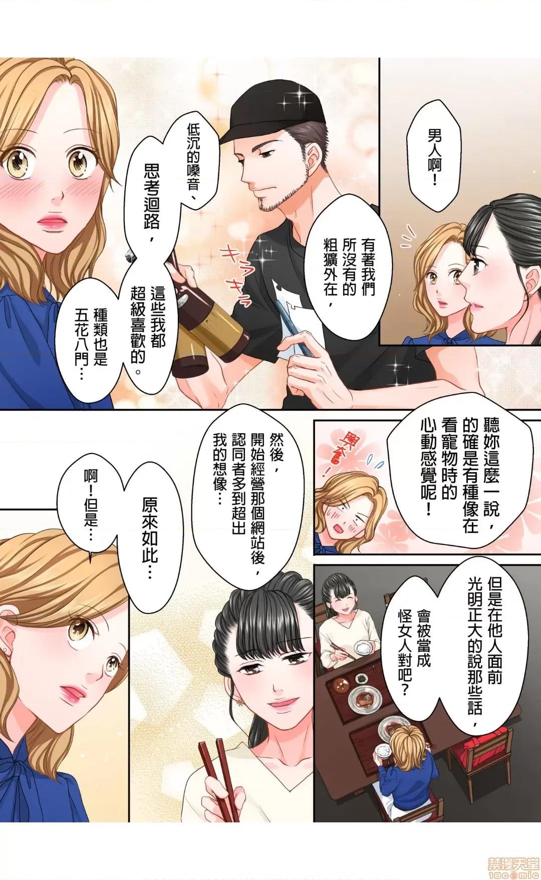 大人にゃ戀の仕方がわからねぇ 15 第5页