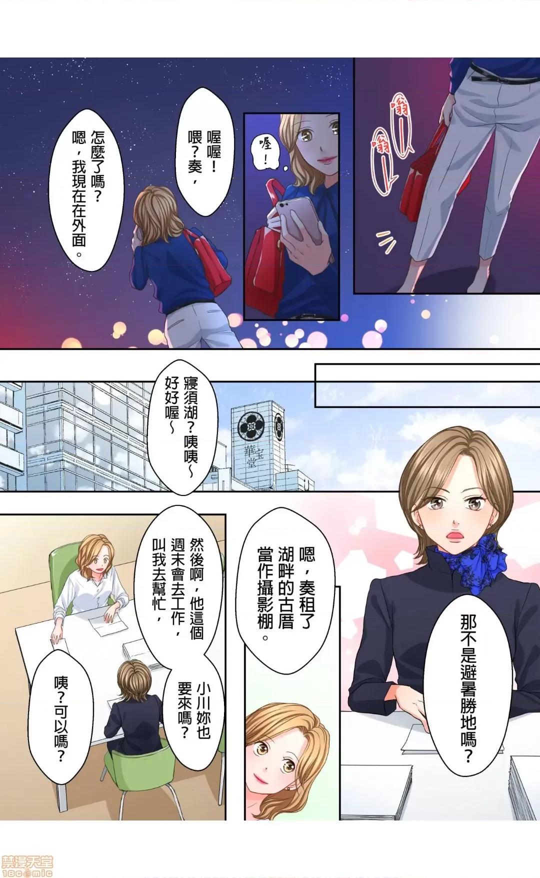 大人にゃ戀の仕方がわからねぇ 15 第8页