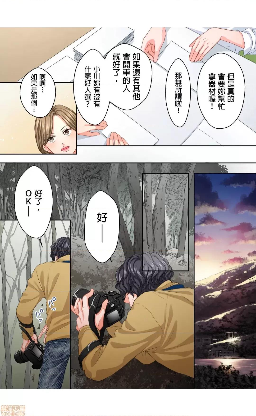 大人にゃ戀の仕方がわからねぇ 15 第9页